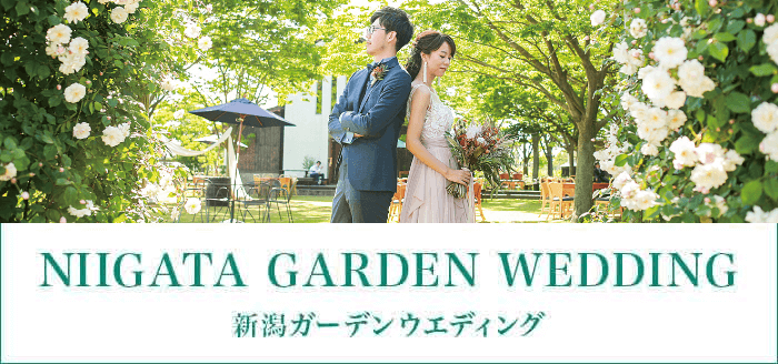 新潟の結婚式情報数no1 こまちウエディング Net新潟版