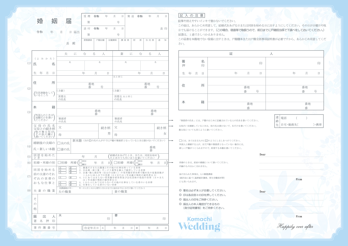 最新デザイン 星空 も こまちウエディング Netこまちウエディング特製オリジナル婚姻届 こまちウエディング Net新潟版