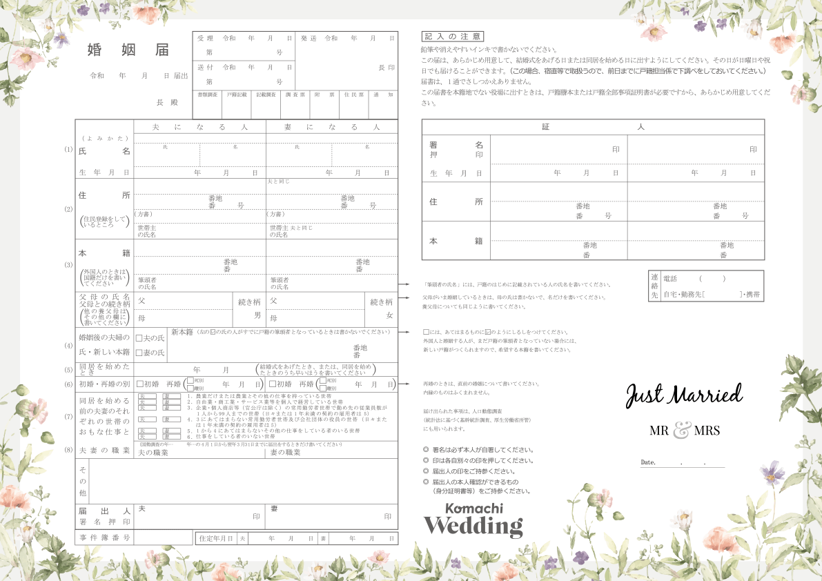 最新デザイン 星空 も こまちウエディング Netこまちウエディング特製オリジナル婚姻届 こまちウエディング Net新潟版