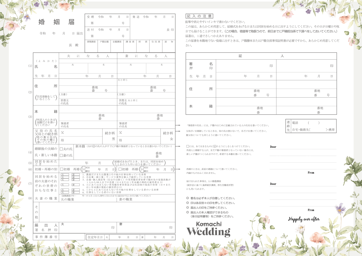 最新デザイン 星空 も こまちウエディング Netこまちウエディング特製オリジナル婚姻届 こまちウエディング Net新潟版