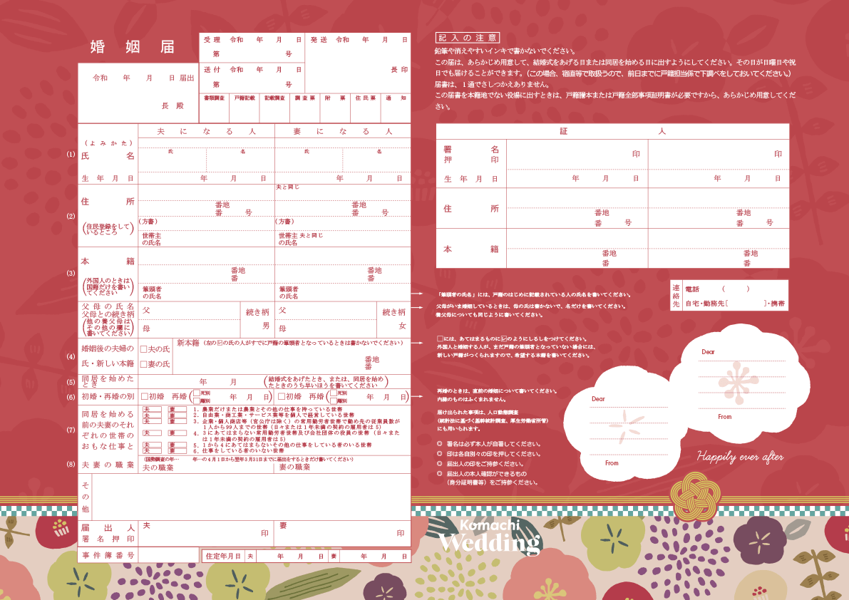 最新デザイン 星空 も こまちウエディング Netこまちウエディング特製オリジナル婚姻届 こまちウエディング Net新潟版
