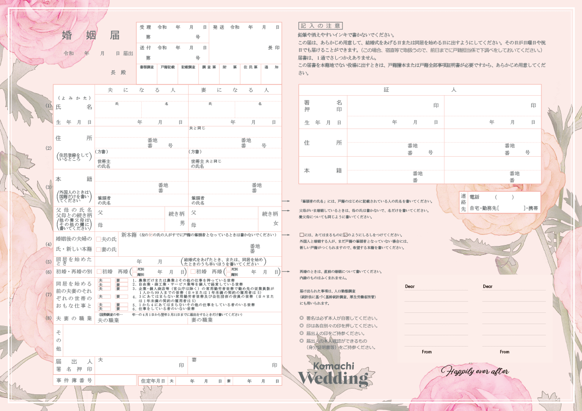 最新デザイン 星空 も こまちウエディング Netこまちウエディング特製オリジナル婚姻届 こまちウエディング Net新潟版