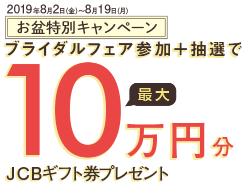 10会場限定特別キャンペーン