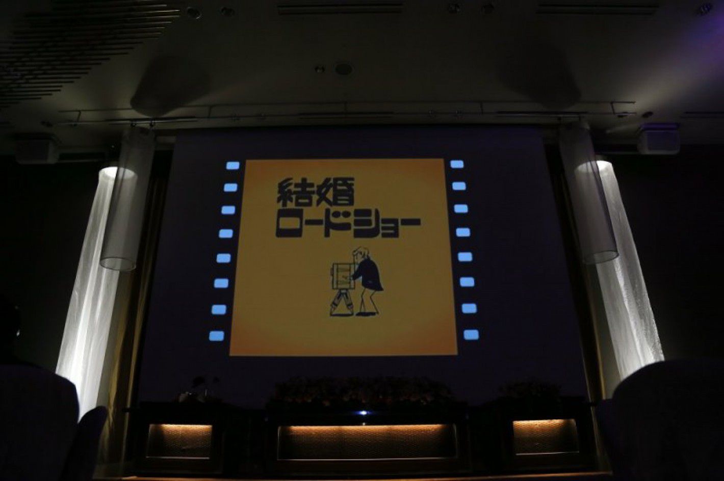 迫力ある大きなスクリーン