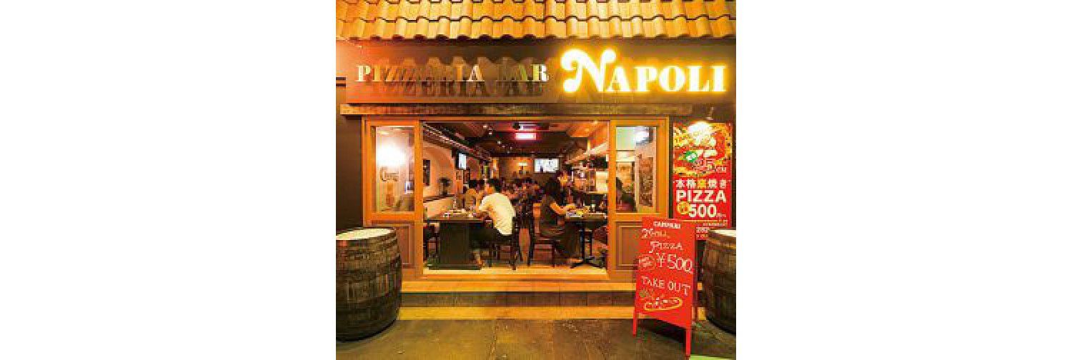 Pizzeria Bar Napoli ナポリ 新潟駅南けやき通り店 新潟 阿賀 新潟市 のショップ情報 こまちウエディング Net新潟版