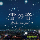 「雪の音/GReeeeN」