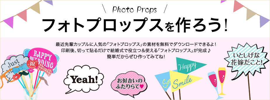 こまちウエディング フォトプロップス Photo Props こまちウエディング Net新潟版