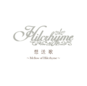 想送歌～Mellow of Hilcrhyme～