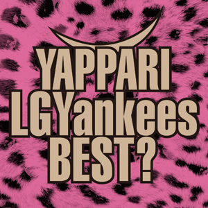 YAPPARI LGYankees BEST?